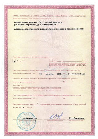 Лицензия №ЛО-52-01-006611